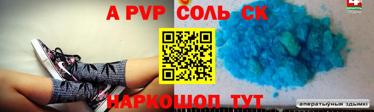 A PVP Соль  Вход с VPN  наркошоп  А ПВП  Альфа ПВП СК КРИС  Отрадное 