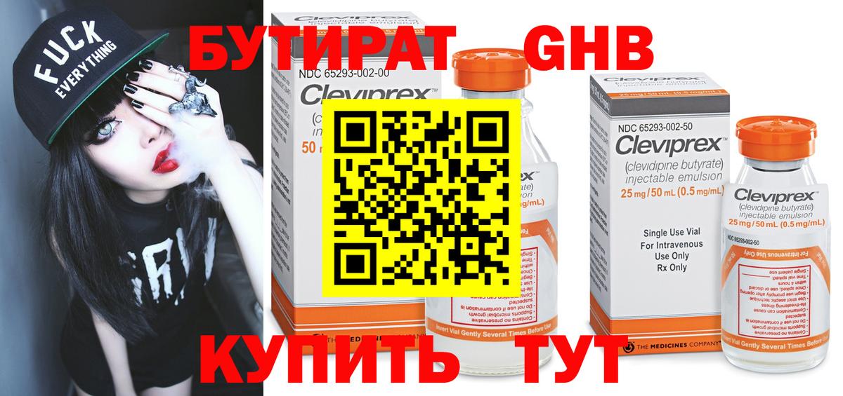 Бутират  БУТИРАТ оксана  Вход с VPN  Отрадное 