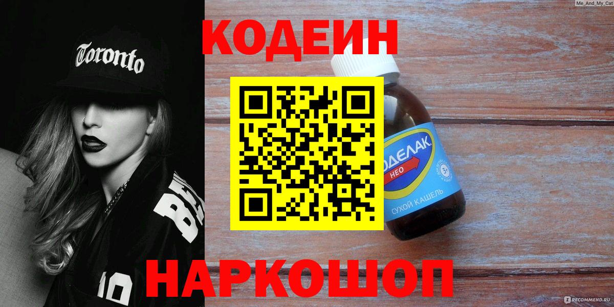 Codein Purple Drank Отрадное