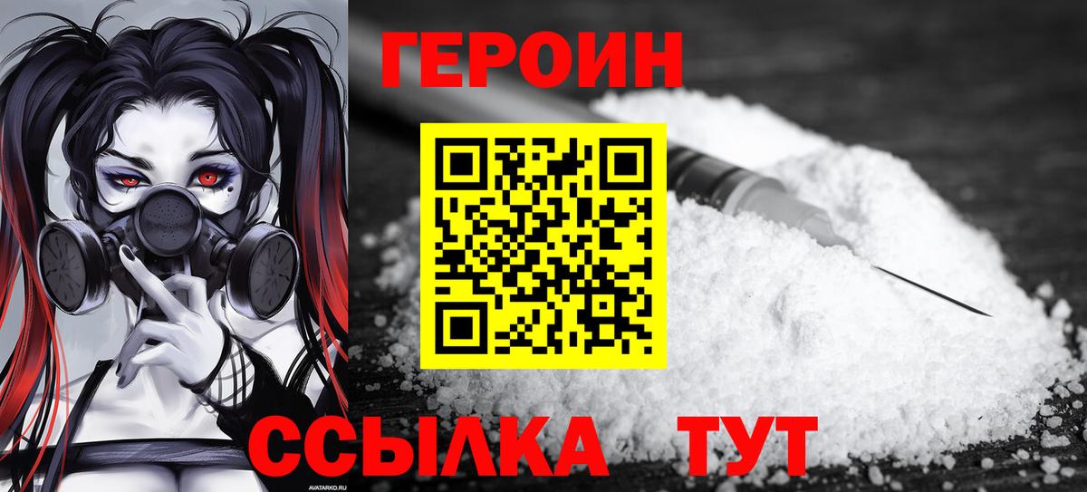 ГЕРОИН Heroin Отрадное