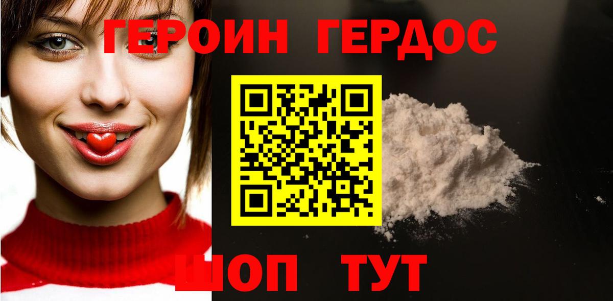 Героин  ГЕРОИН гречка  Вход с VPN  Отрадное 