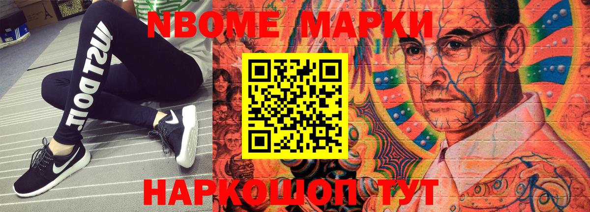 Марки N-bome 1500мкг Отрадное