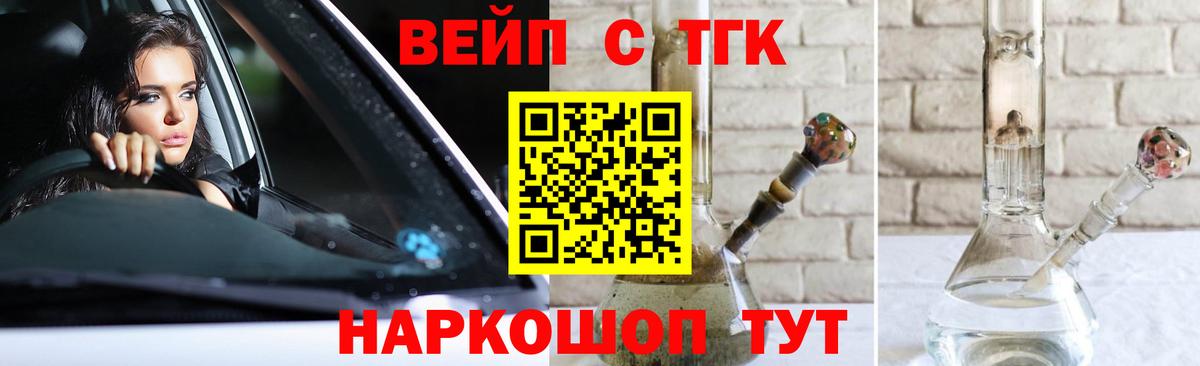ТГК жижа Отрадное